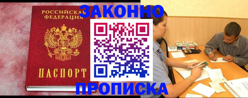 прописка гарантия в Киренске